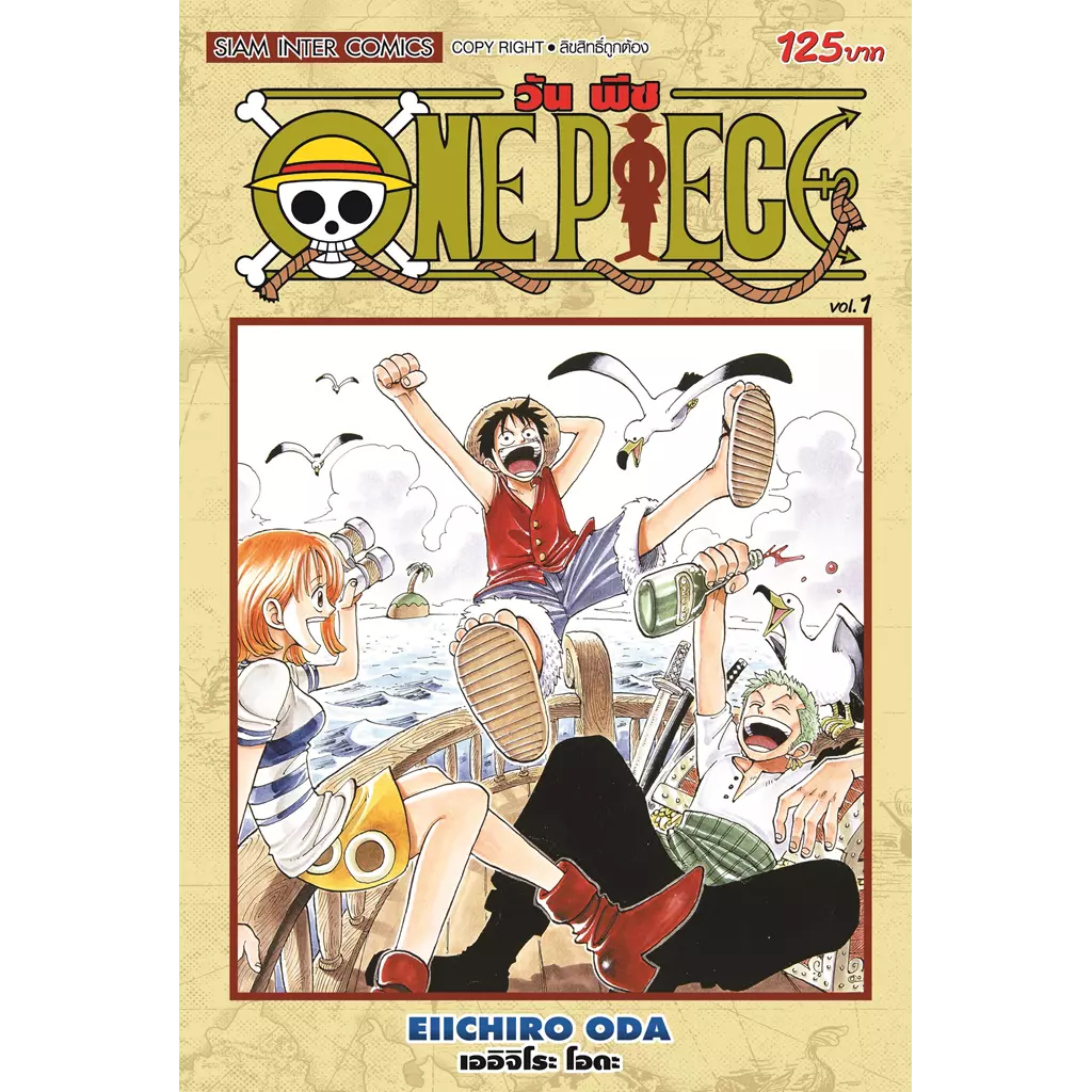 การ์ตูน One Piece เล่ม 1