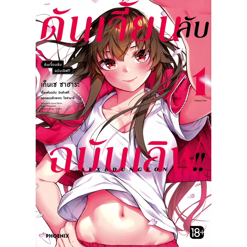 การ์ตูน ดันเจี้ยนลับฉบับเลิฟ!! เล่ม 1