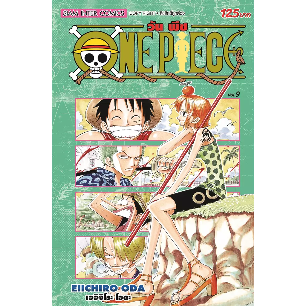 การ์ตูน One Piece เล่ม 9