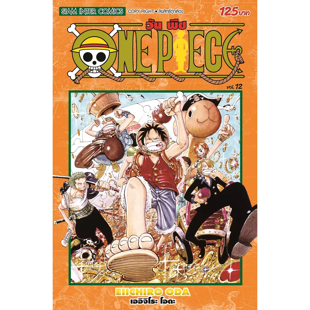การ์ตูน One Piece เล่ม 12