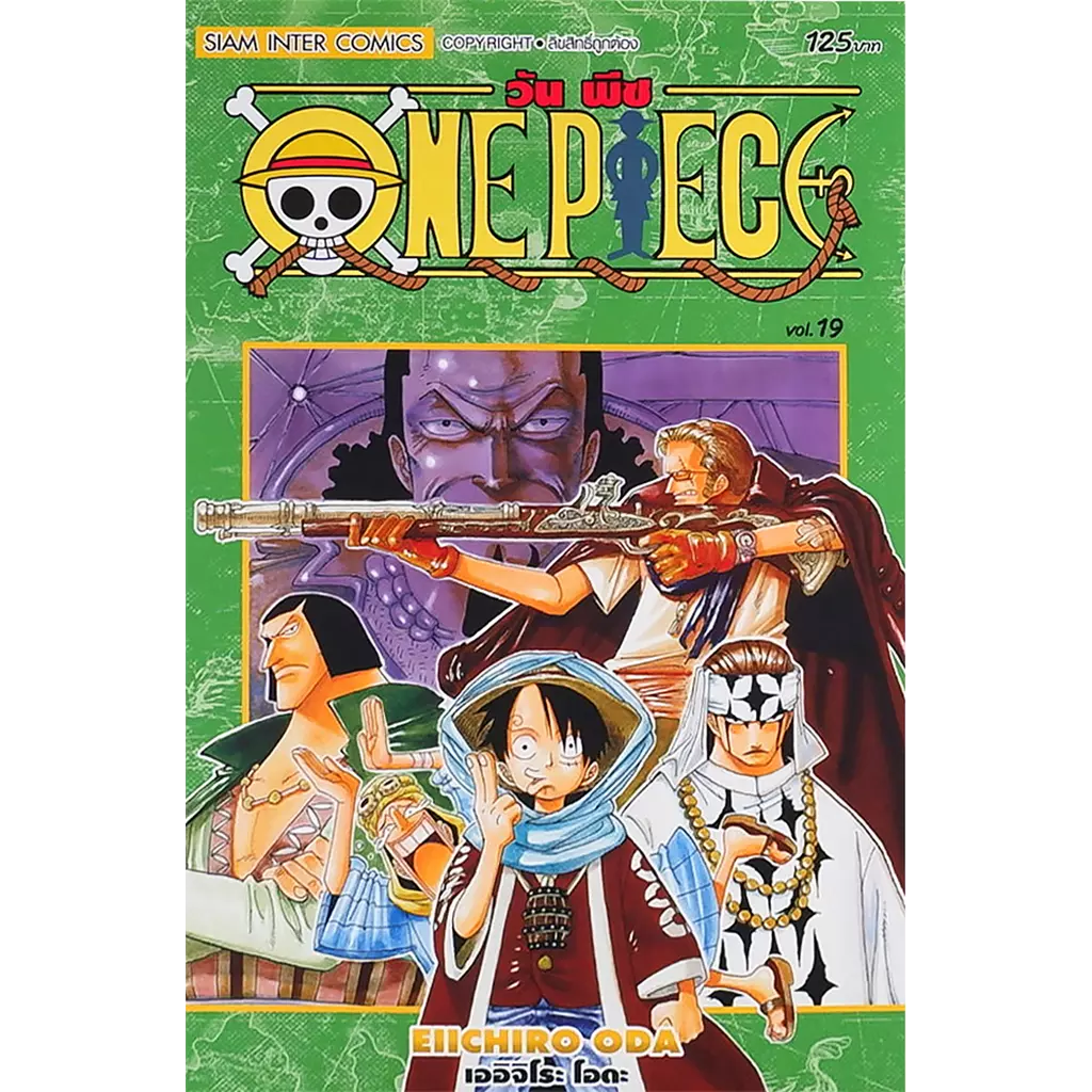 การ์ตูน One Piece เล่ม 19