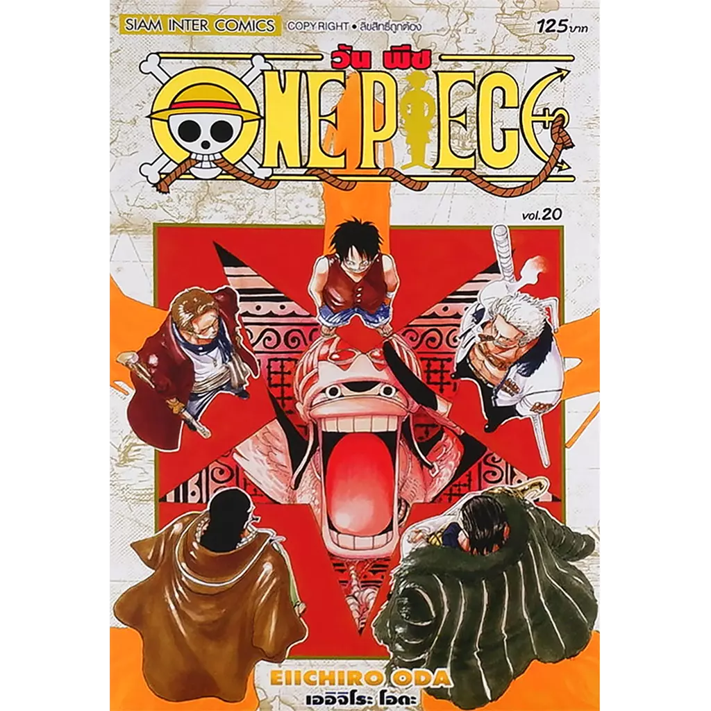 การ์ตูน One Piece เล่ม 20