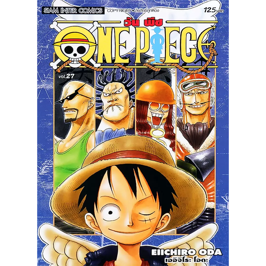 การ์ตูน One Piece เล่ม 27