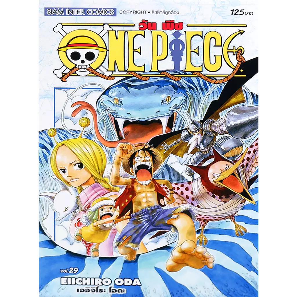 การ์ตูน One Pieceเล่ม 29