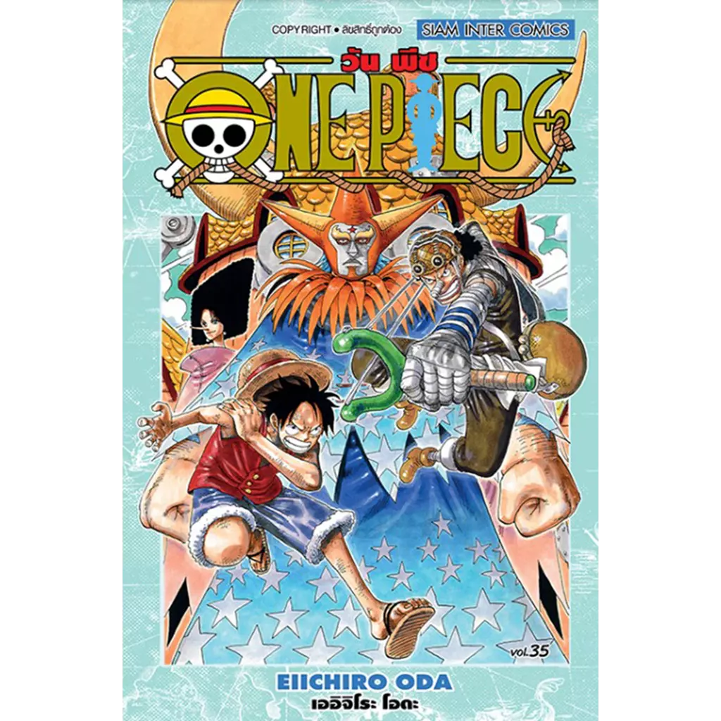 การ์ตูน One Piece เล่ม 35