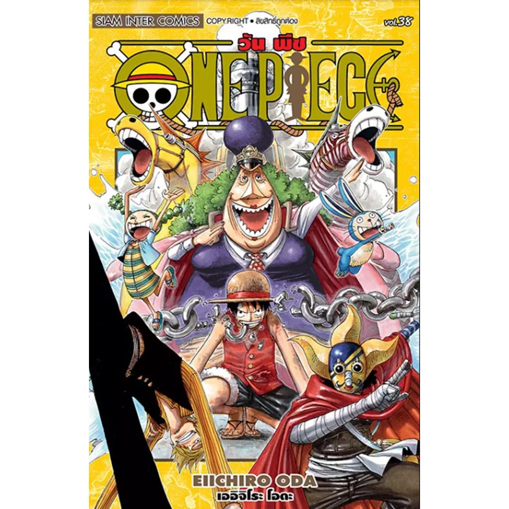 การ์ตูน One Piece เล่ม 38