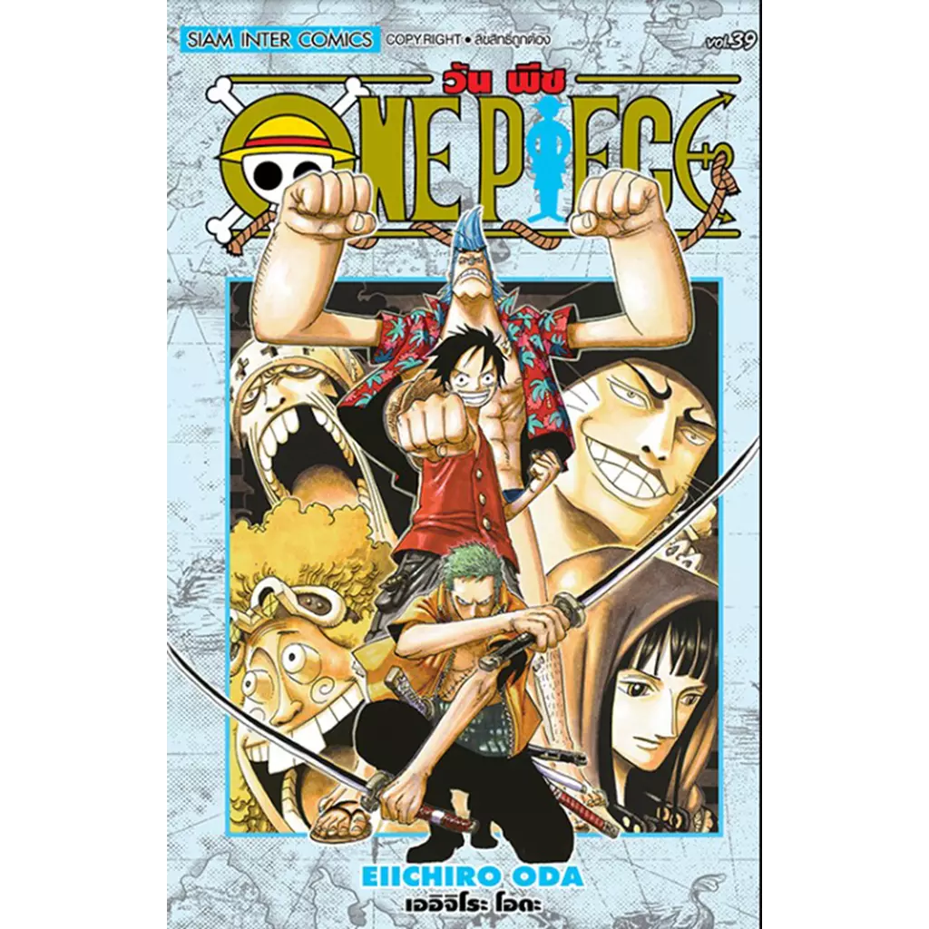 การ์ตูน One Piece เล่ม 39