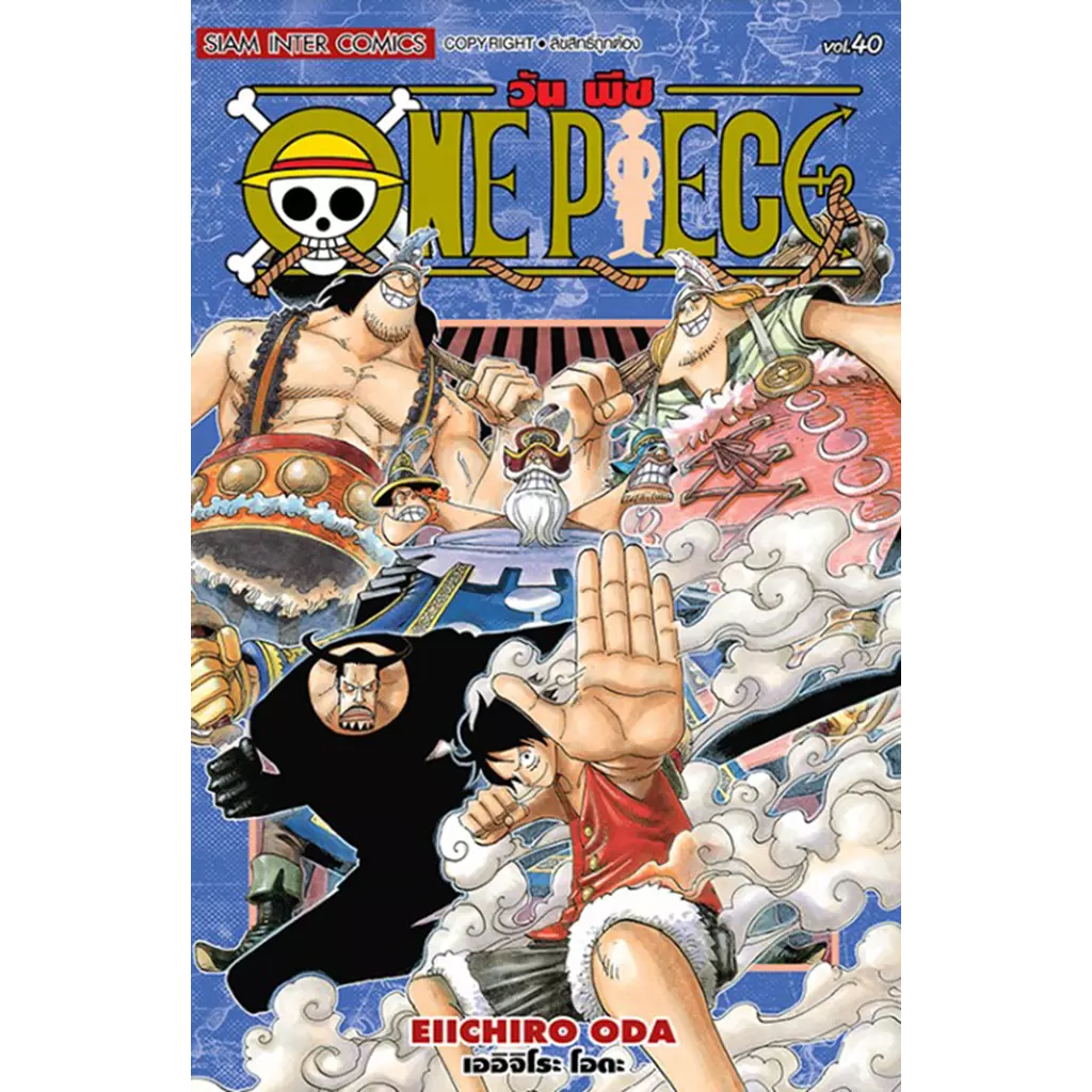 การ์ตูน One Piece เล่ม 40