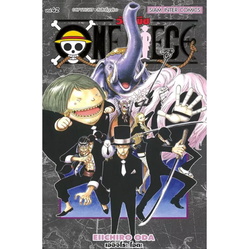 การ์ตูน One Piece เล่ม 42