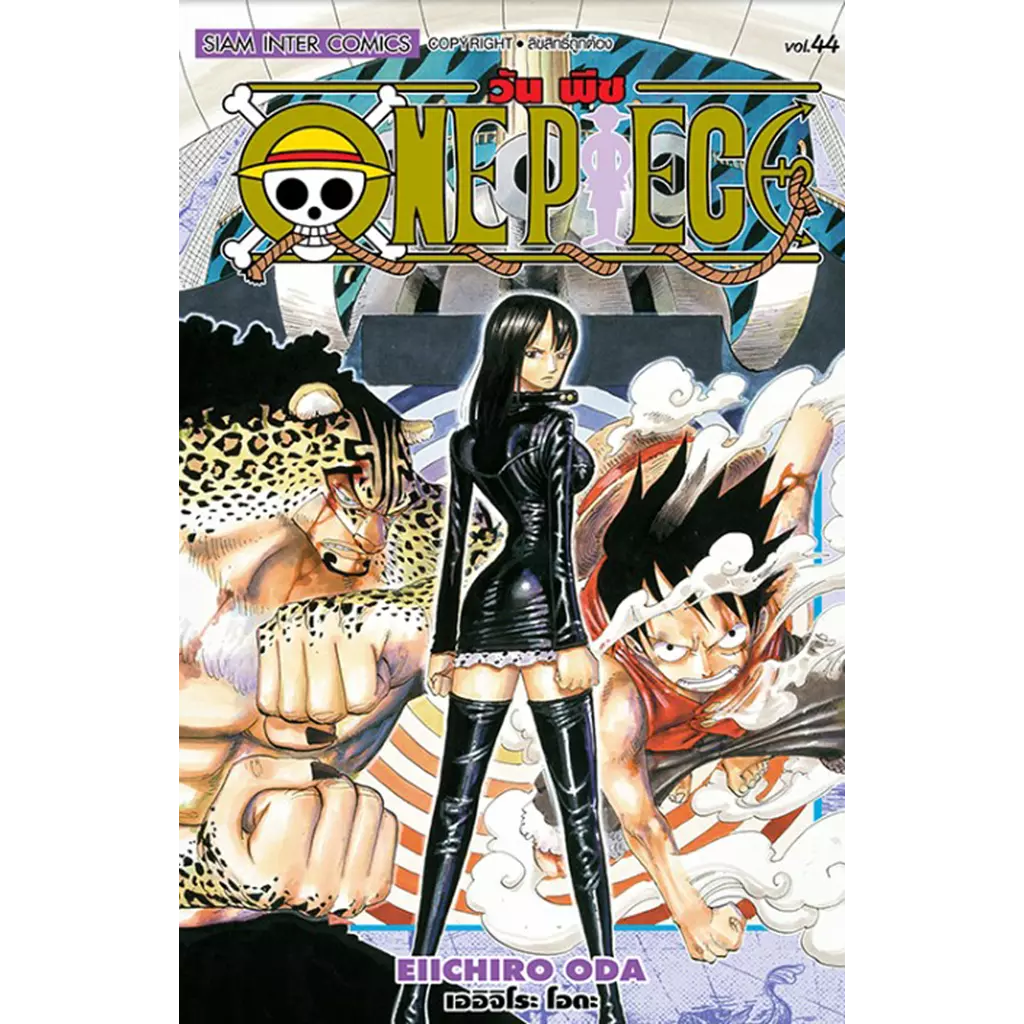 การ์ตูน One Piece เล่ม 44