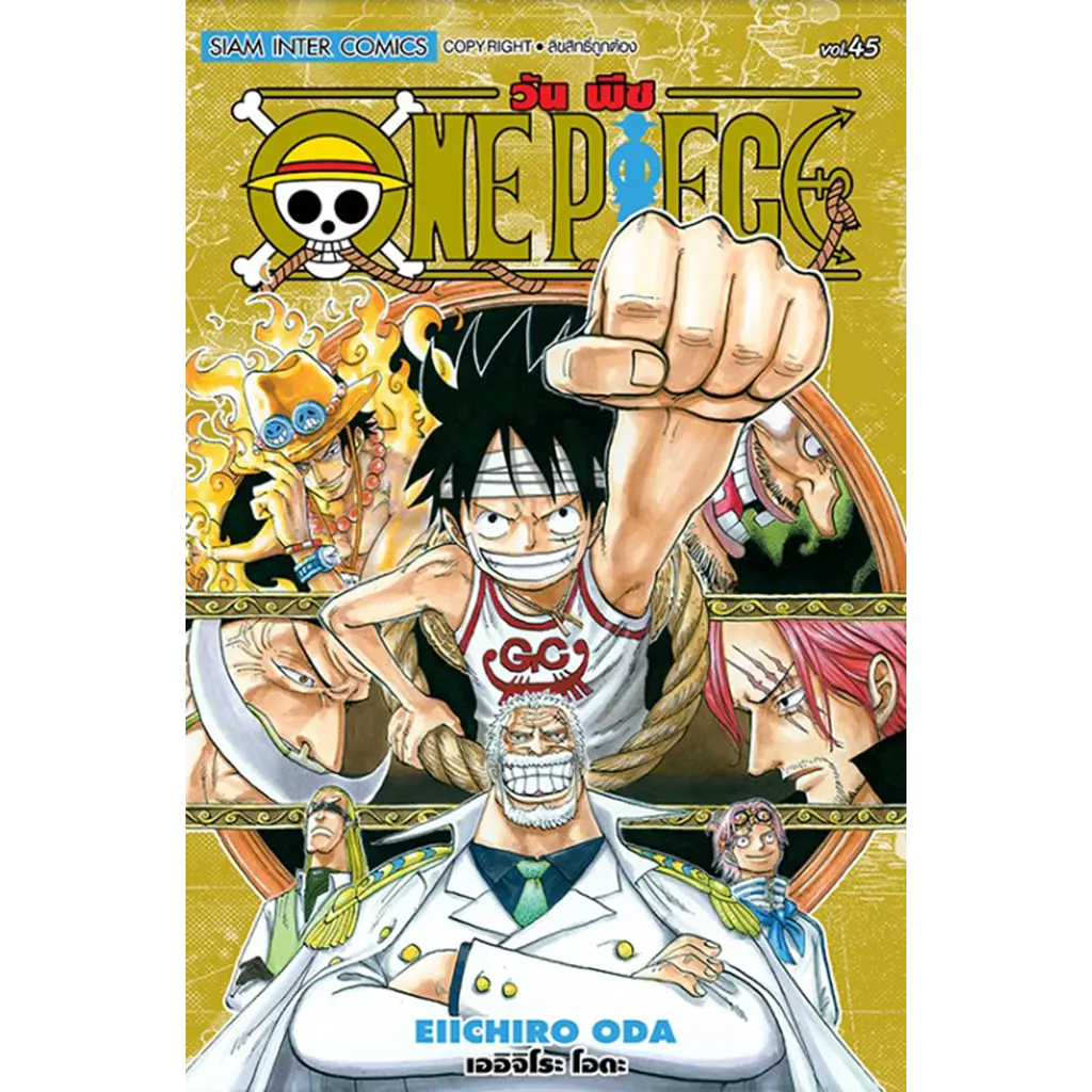 การ์ตูน One Piece เล่ม 45