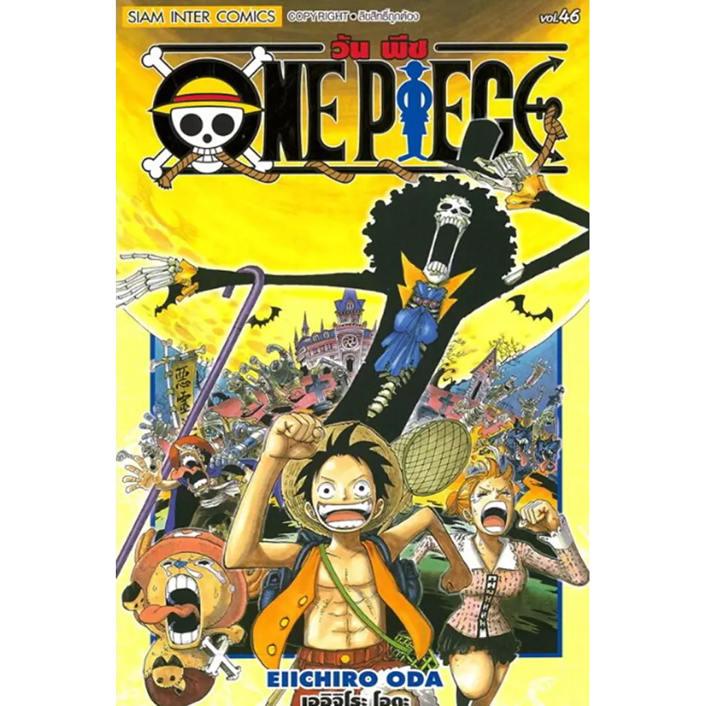 การ์ตูน One Piece เล่ม 46