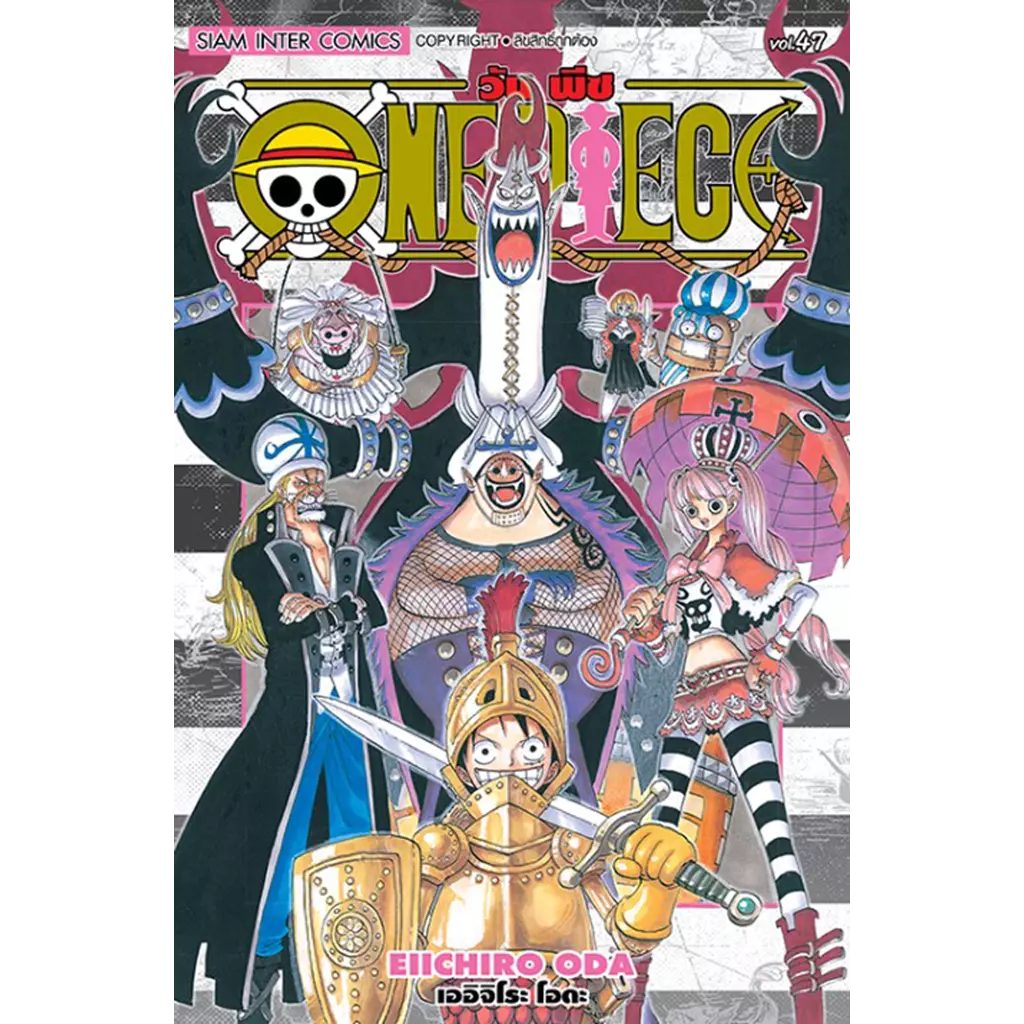 การ์ตูน One Piece เล่ม 47