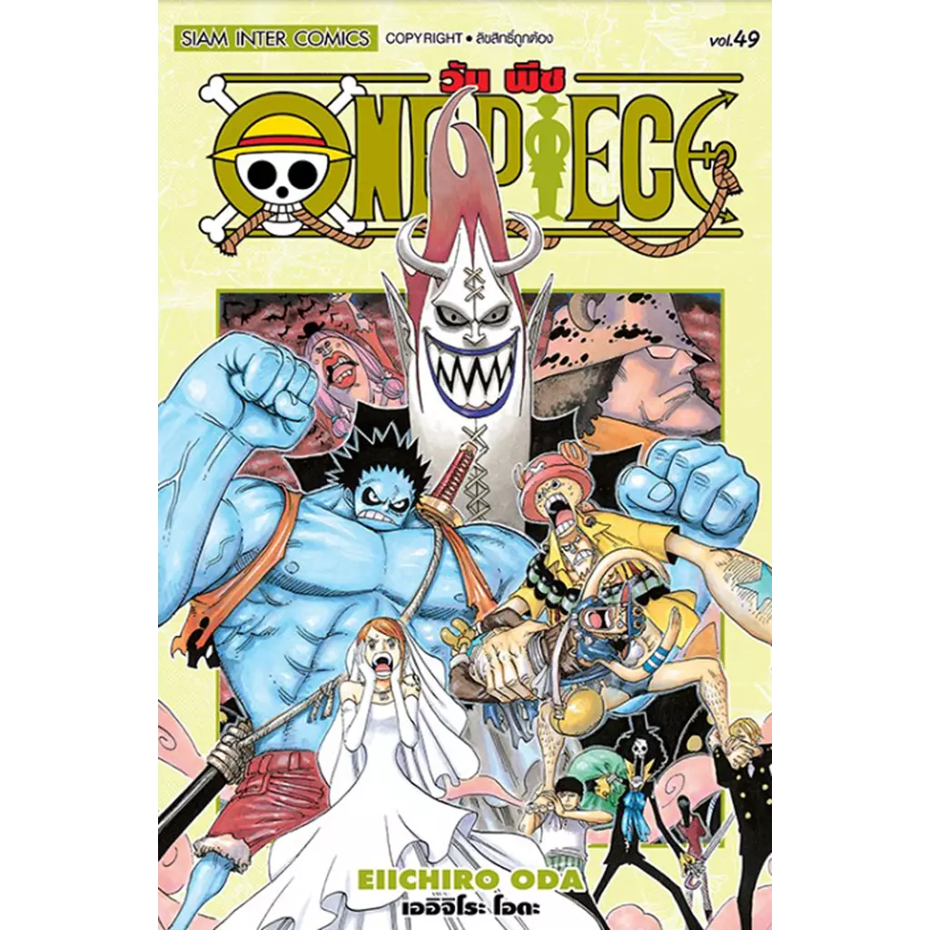 การ์ตูน One Piece เล่ม 49