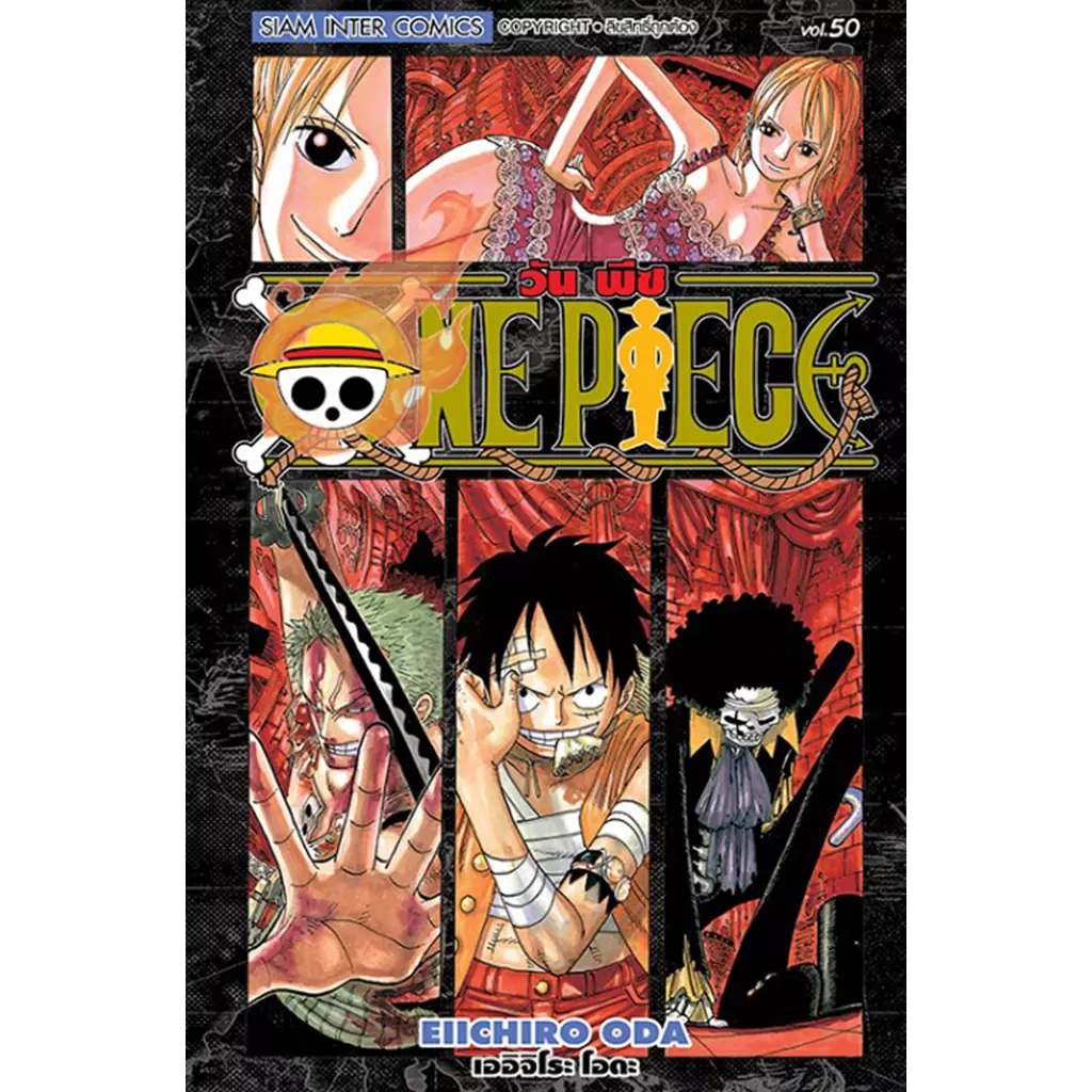 การ์ตูน One Piece เล่ม 50